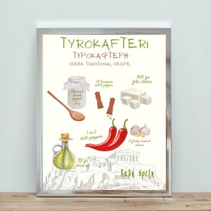 Greek Food Recipe Print, Tyrokafteri, Cuisine Poster Decor, Pepper, Restaurant, Greek Traditonal Food, Mediterranean Food, Digital Download