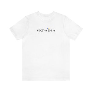 Ukraine t-shirt,  Patriotic tshirt, Ukrainian t-shirt, Ukraine Flag tee, Ukraine color shirt
