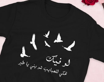 Fayrouz (Ya Tayr) Short-Sleeve Unisex T-Shirt