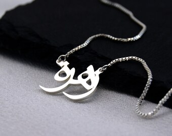 Custom Arabic Name Necklace, Box Chain Name Necklace, Personalized Arabic Necklace, Gold Name Jewelry, Ramadan Gift, Eid Gifts, Islamic Gift