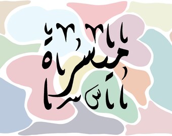 Digital Calligraphy Khat Thuluth