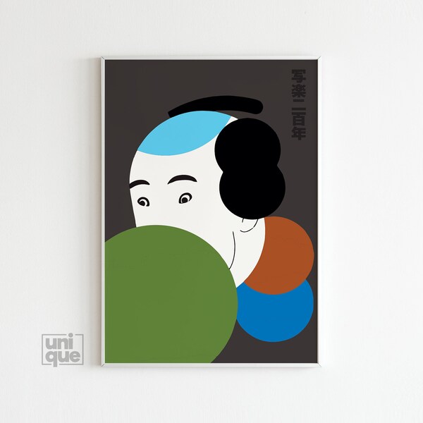 Ikko Tanaka Poster - Sharaku, 1995 - Vintage Japan Art - Vintage Print - Minimalist Wall Art - Ikko Tanaka Print - Home Decor - Japan Art