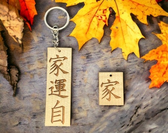 Custom Japanese Keychain, Personalized Ideograms, Maple Wood, Kanji, Hanzi, Engraved Keychain, Traditional Japan, Wooden Keychain, Asian