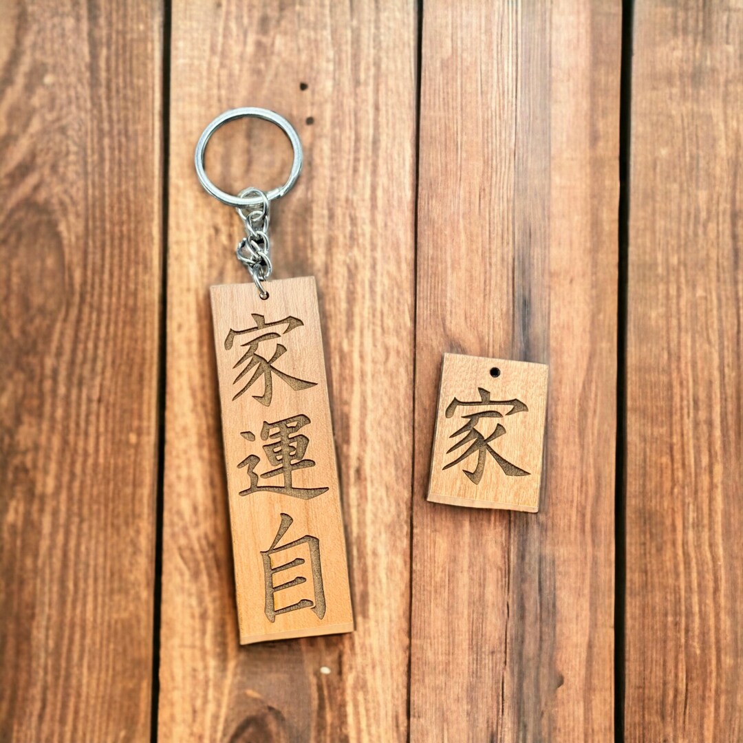 Custom Japanese Keychain, Personalized Ideograms, Cherry Wood, Kanji, Hanzi, Engraved Keychain
