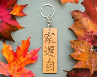 Wooden Japanese Keychain, Personalized Ideograms, Cherry Wood, Kanji, Hanzi, Engraved Keychain, Traditional Japan, Custom Asian Keychain