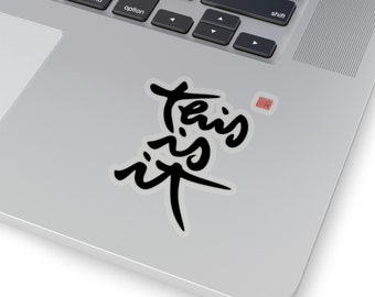 PEGATINA "Esto es" / Pegatina BUDISTA ZEN / / CITA BUDISTA / Arte de caligrafía Plum Viallage del budista Zen Mater Thich Nhat Hanh