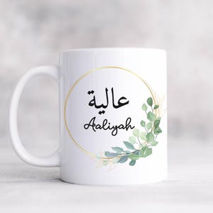 Personalised Arabic Name Mug, Floral Mug, Islamic Gifts, Eid Gifts , Best Friend , Gift for her , Gift for Family , Teacher , Gift for him