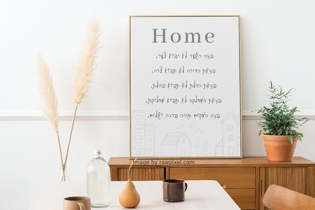 House Blessing in Hebrew, Jewish Art, Home Blessing Print,birkat ...
