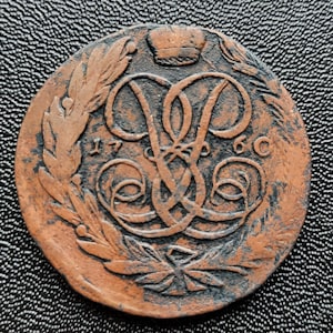 Russia 5 Kopeks 1760