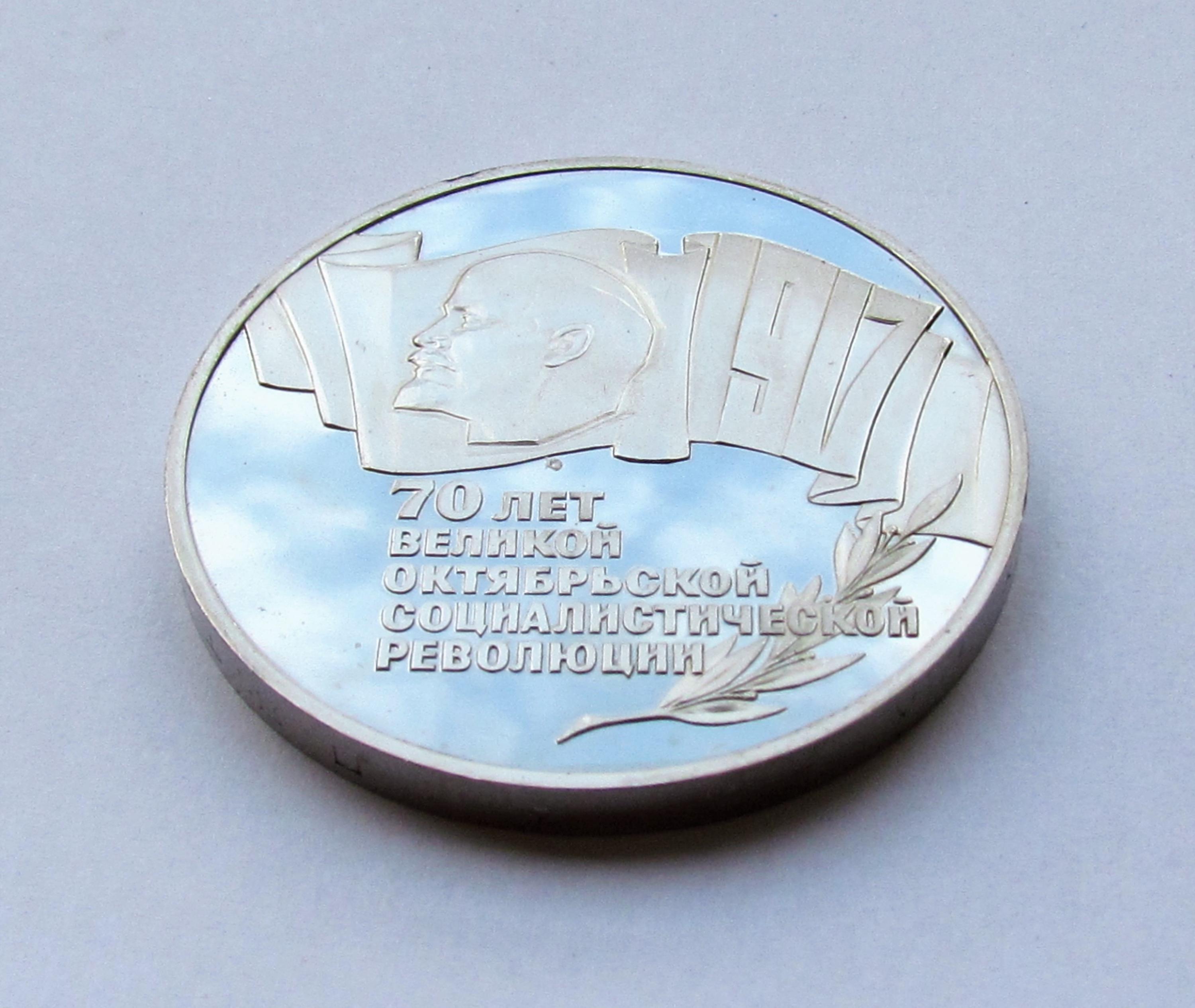 ロシア ソ連 5 ルーブル プルーフ コイン 大革命 70 周年 - Etsy 日本