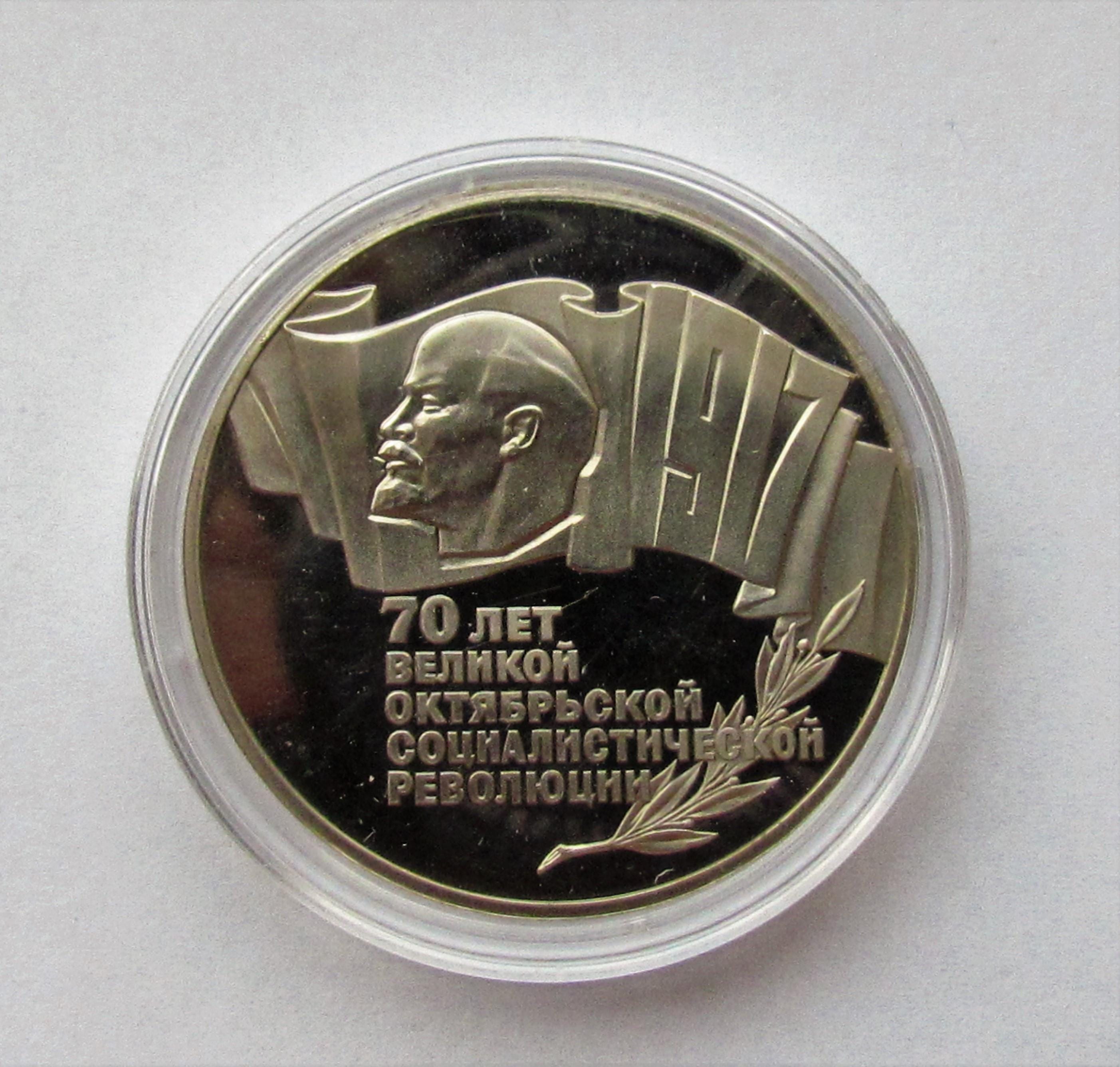ロシア ソ連 5 ルーブル プルーフ コイン 大革命 70 周年 - Etsy 日本