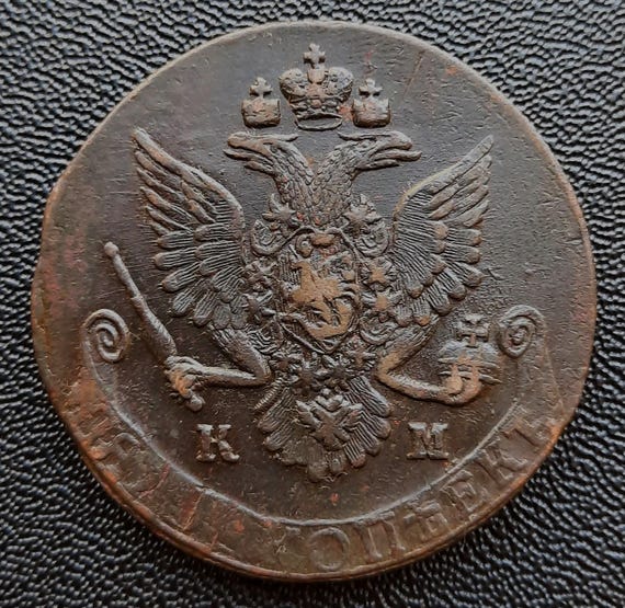 ロシアの銅貨 5 コペイカ 1782 КМ - Etsy 日本