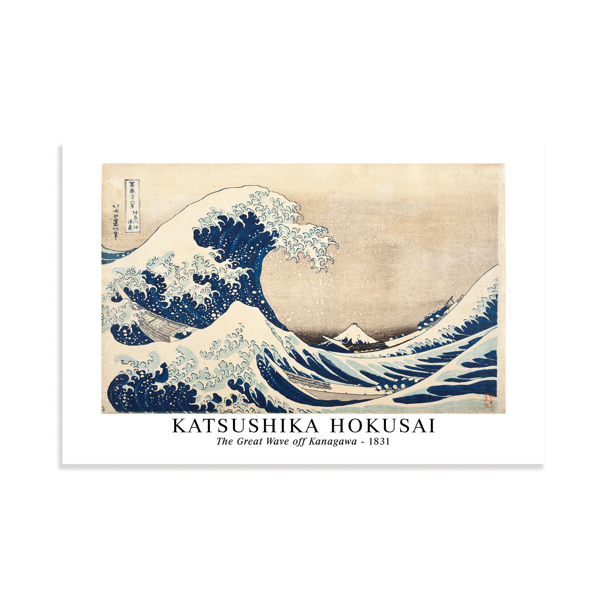 葛飾北斎 - 「神奈川沖浪裏」1831年 |フレームなしのファインアート