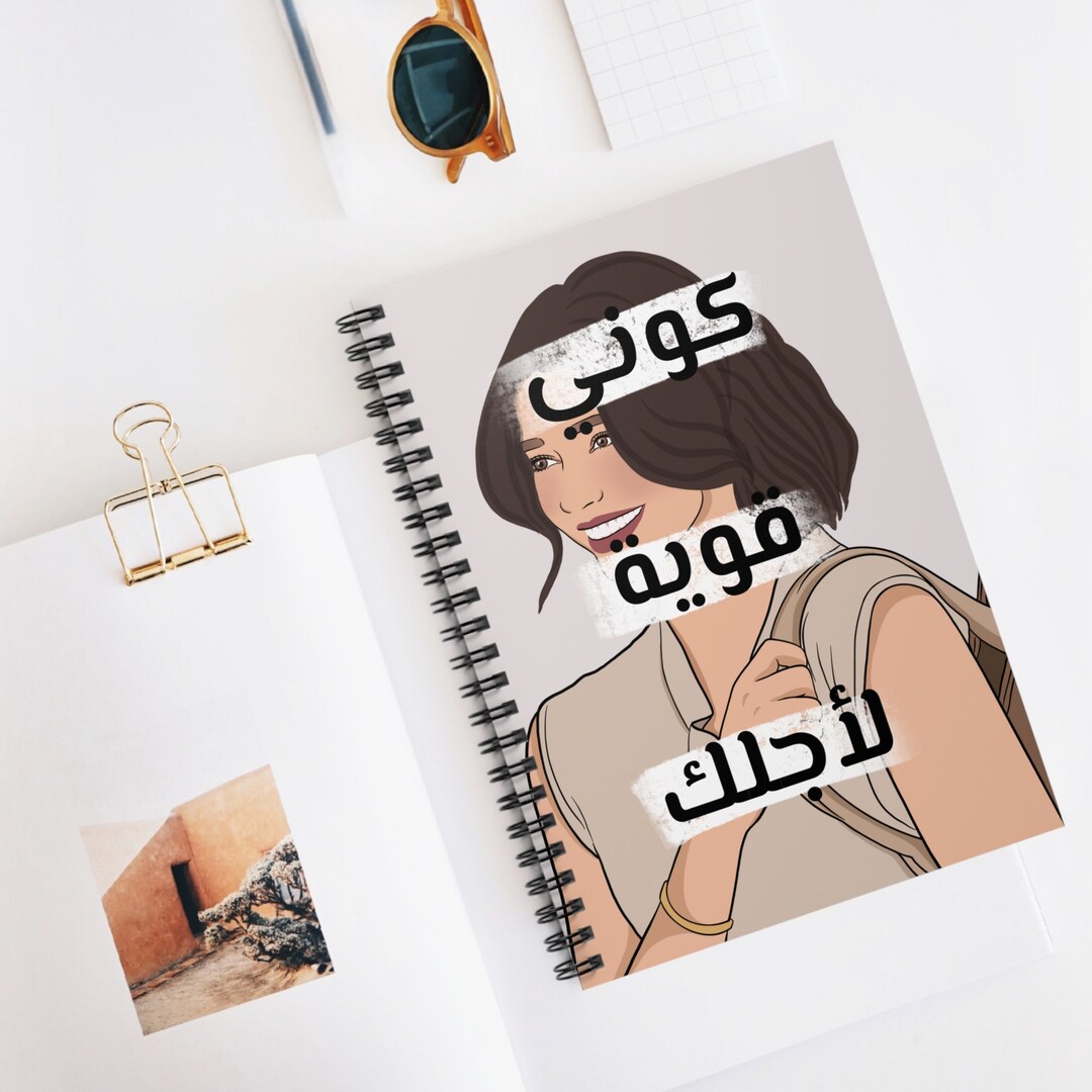 Arabic Be Strong for You spiral Notebook Ruled Line, Journal, Planner ...