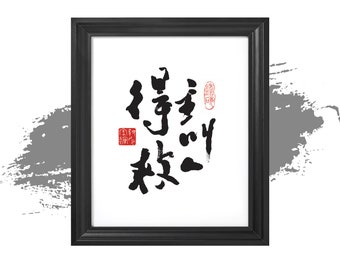 Chinese Calligraphy / God desires everyone to be saved. 主叫人得救