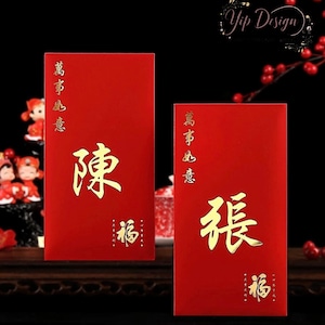 Pacote com 30 unidades de envelope vermelho personalizado, sobrenome de luxo de Hong Kong + dinheiro da sorte, pacote de presente personalizado para casamento | Ano Novo Chinês