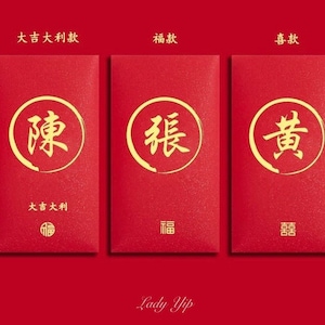 Packung mit 50 Stück Goil Foiled Hong Kong Nachnamen Roter Umschlag Benutzerdefinierte personalisierte Hochzeit Glückwünsche Glück Geld Geschenkpaket NewYearHolders