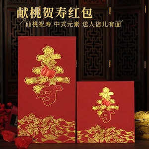 Pacote com 10 peças High-end Longevity 夀 Centenários Envelope Vermelho Lishi Feng Feliz Aniversário Caractere Chinês Lucky Money Gift Pack