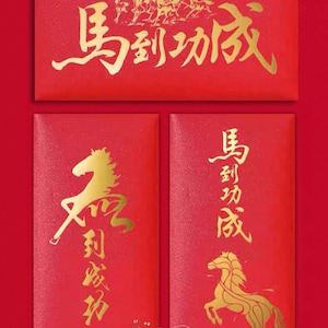 Geschenkdoos met 20 stuks luxe collectie China Zodiac Year of the Horse 馬到成功 Win direct succes en de openingsceremonie Red Packet Lucky Money