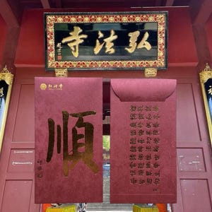 ギフトボックス 10 個入り深圳弘法寺-本焕长老开光红包中国の宗教高級金箔順祝福仏陀阿弥陀仏寺院赤い封筒幸運のお金パケット