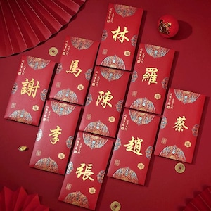 Confezione da 30 pezzi di Cognomi di Hong Kong di lusso personalizzati Busta rossa Pacchetto regalo personalizzato con soldi fortunati per Capodanno cinese/Matrimonio 萬事如意系列红包