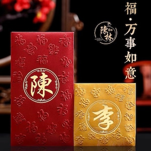 Geschenkbox mit 50 Stück kundenspezifischen Goldfolien-Hongkong-Nachnamen萬如deckel mit geprägtem Muster 福 Roter Umschlag Glücksgeldgeschenkpaket Neujahr der Schlange