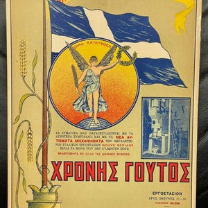 Massa grega grega vintage ETHNOS "ΕΘΝΟΣ", publicidade em papelão Pireu dos anos 50