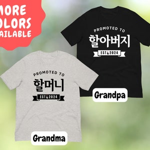 2025 / 2026 New Korean Grandparents Unisex Tee | Korean Grandma Gift | Korean Grandpa Gift | Halmoni | Halabeoji | Korean Baby Announcement