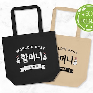 Korean Grandma Eco Tote Bag | Halmoni Gift | Korean Grandma Gift | Korean Grandma | Halmoni Tote Bag | Korean Mothers Day | Halmeoni