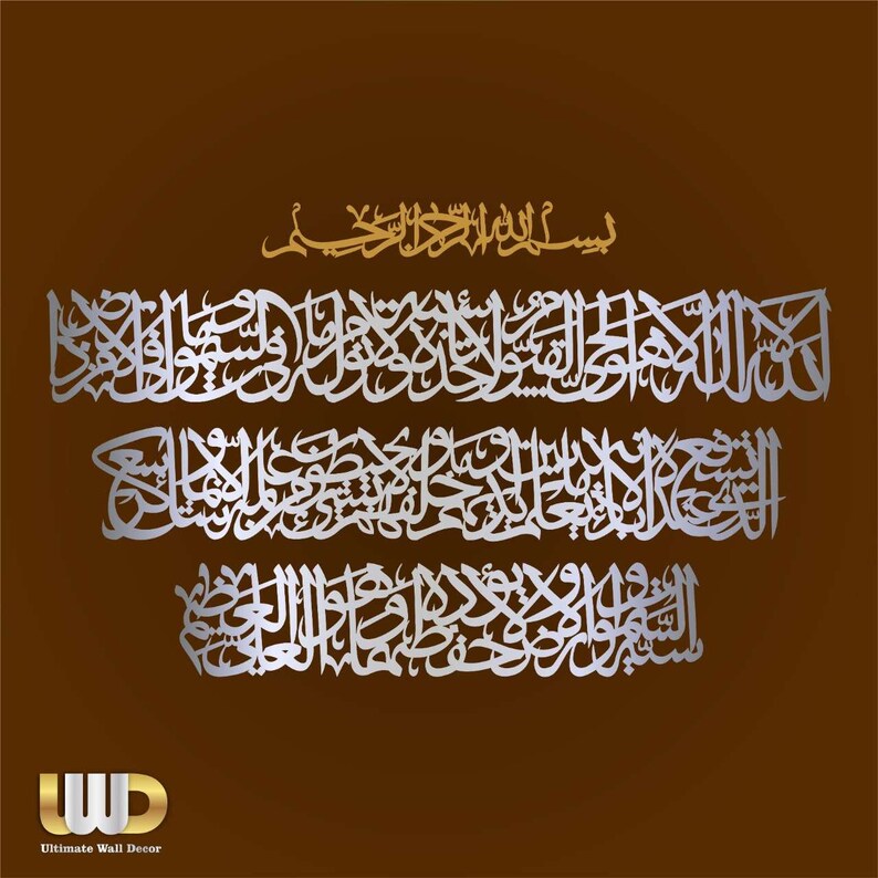 Ayatul Kursi Thuluth Arabic Calligraphy Islamic Home Decor 3D Stainless Steel Wall Art Muslim