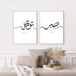 Sabr Patience 29 PNG. Arabic and English Calligraphy. Instant -   Portugal