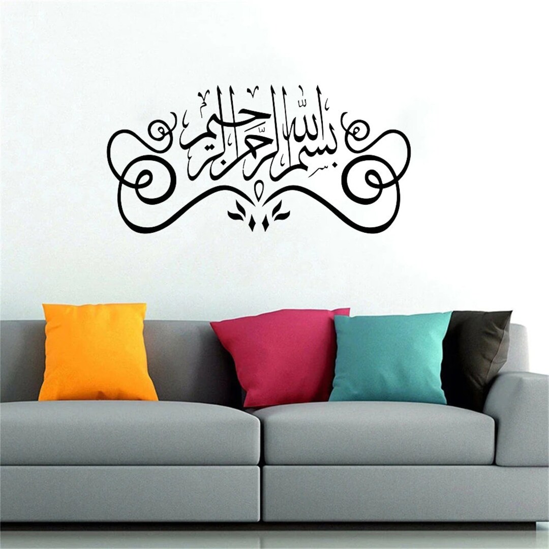 Islamic Muslim Koran Quran Islam Wall Sticker Vinyl Home Decor Etsy