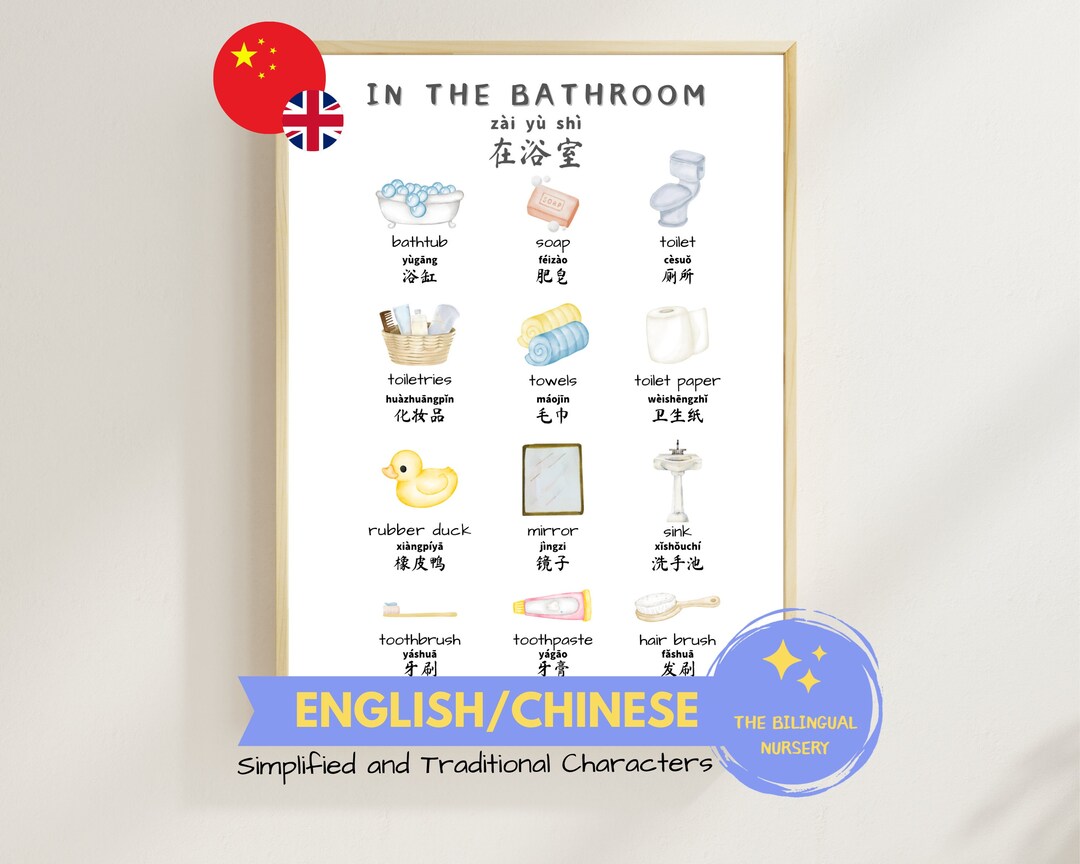 Educational Poster Bathroom Poster for Kids Chinese Bilingual Poster ...