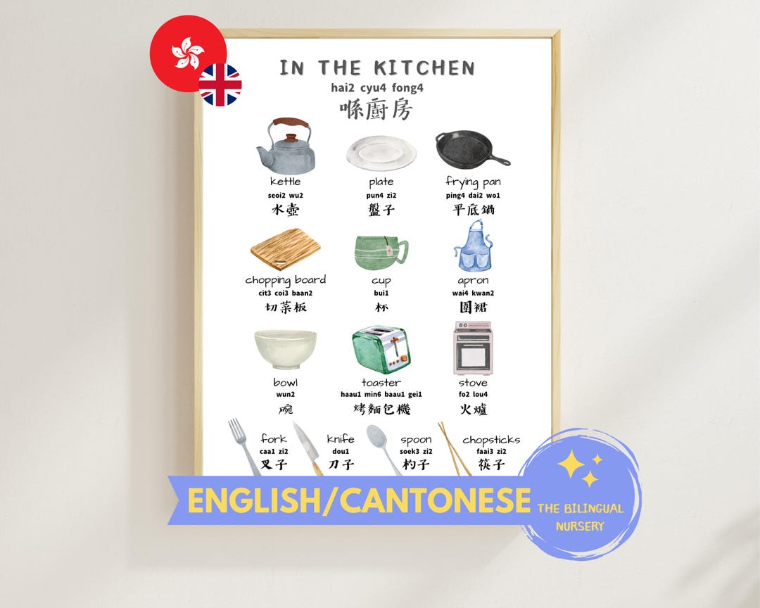 In the Kitchen CANTONESE ENGLISH Instant Download Educational Poster ...