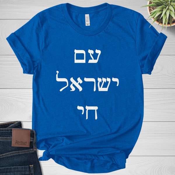 Israel shirt, support israel, Am israel Chai shirt, Hebrew Quote, Jewish Pride, Israel Strong, Jewish Gift, The people of Israel live NFQA08