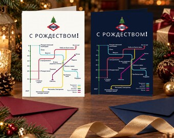 Russian Christmas Card, Metro С Рождеством Map, Light or Dark, 5x7, Blank Inside