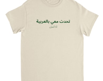 Speak to Me in Arabic T-Shirt | Language Learner Shirt | Practice Arabic Gift