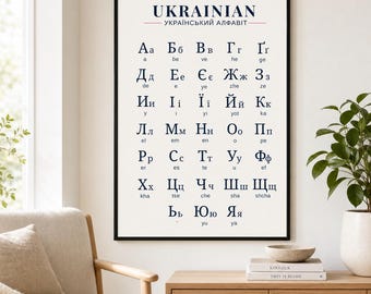 Ukrainian Alphabet Poster | Cyrillic Chart | Learn Ukrainian Letters | Minimalist Language Print | Study Guide | Wall Art
