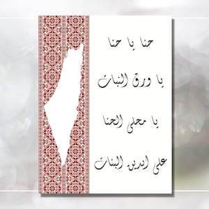 Palestine Tatreez Henna Poster Decor Sign - Ready to Print