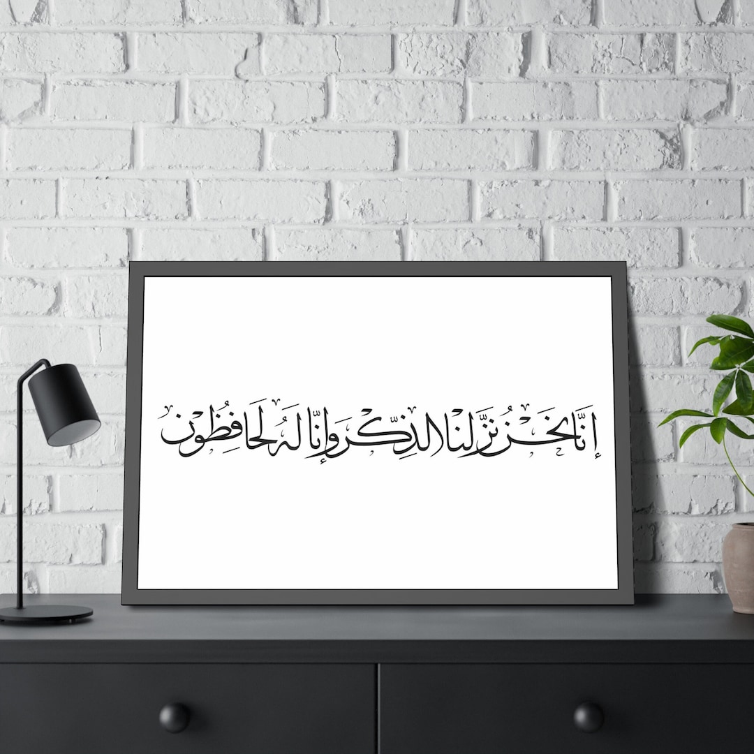 Quranic Verse for Inspiration Wall Art for Islamic Homes Islamic