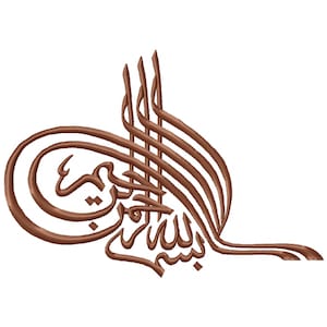 Bismellah Alrahman Alraheem (بسم الله الرحمن الرحيم) Diseño de bordado digital V4