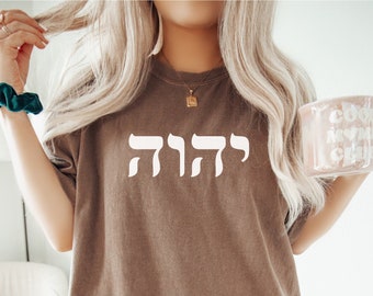 YHWH Tshirt, Yahweh in Hebrew, YHWH Shirts, Yahweh Shirt, Christian t shirt Comfort Colors, Christian Shirts, Christian Aesthetic Gifts
