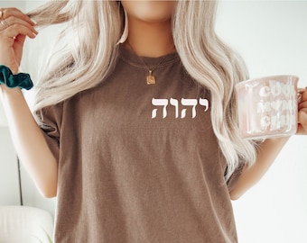 YHWH Tshirt, Yahweh in Hebrew, YHWH Shirts, Yahweh Shirt, Christian t shirt Comfort Colors, Christian Shirts, Christian Aesthetic Gifts