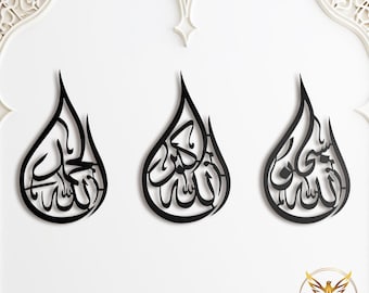 Islamic Metal Wall Art Set: Subhanallah, Alhamdulillah, Allahu Akbar