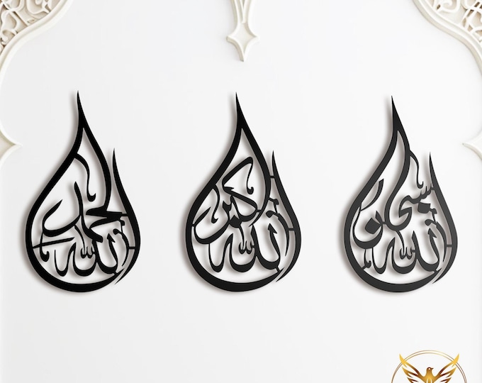 Islamic Metal Wall Art Set: Subhanallah, Alhamdulillah, Allahu Akbar