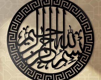 Metal Bismillah Islamic Wall Art-Arabic Calligraphy-Ramadan Gifts-Ramadan Decoration for Home-Islamic Metal Sign-Eid Gifts-Islamic Gifts