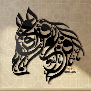 Art mural islamique - Lettre de calligraphie arabe Bismillah - Calligraphie moderne de cheval en métal - Art islamique - Décoration de maison - Décoration de Ramadan - Cadeaux de l'Aïd