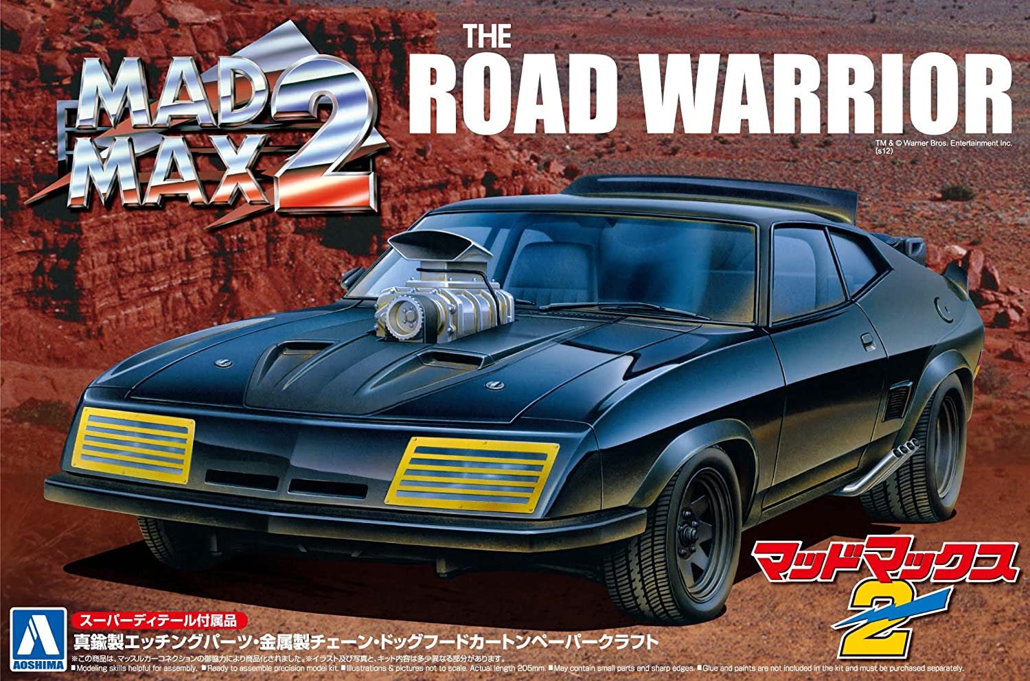 限定品 アオシマ 1/24 マッドマックス2 インターセプター w/メタルパーツ 限定品 アオシマ 1/24 マッドマックス2 インターセプター w/メタル
