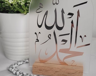 Islamic Home Decor | Alhumdullilah | Frosted Acrylic | Islamic Sign | Ramadan Gift | Eid Gift | الحمد لله