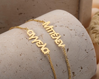 Custom Grekk Name Bracelet, Greek Name Jewelry, Personalized Greek Gift for Women, Custom Greek Letters, Greek Font Necklace, Mythology Gift